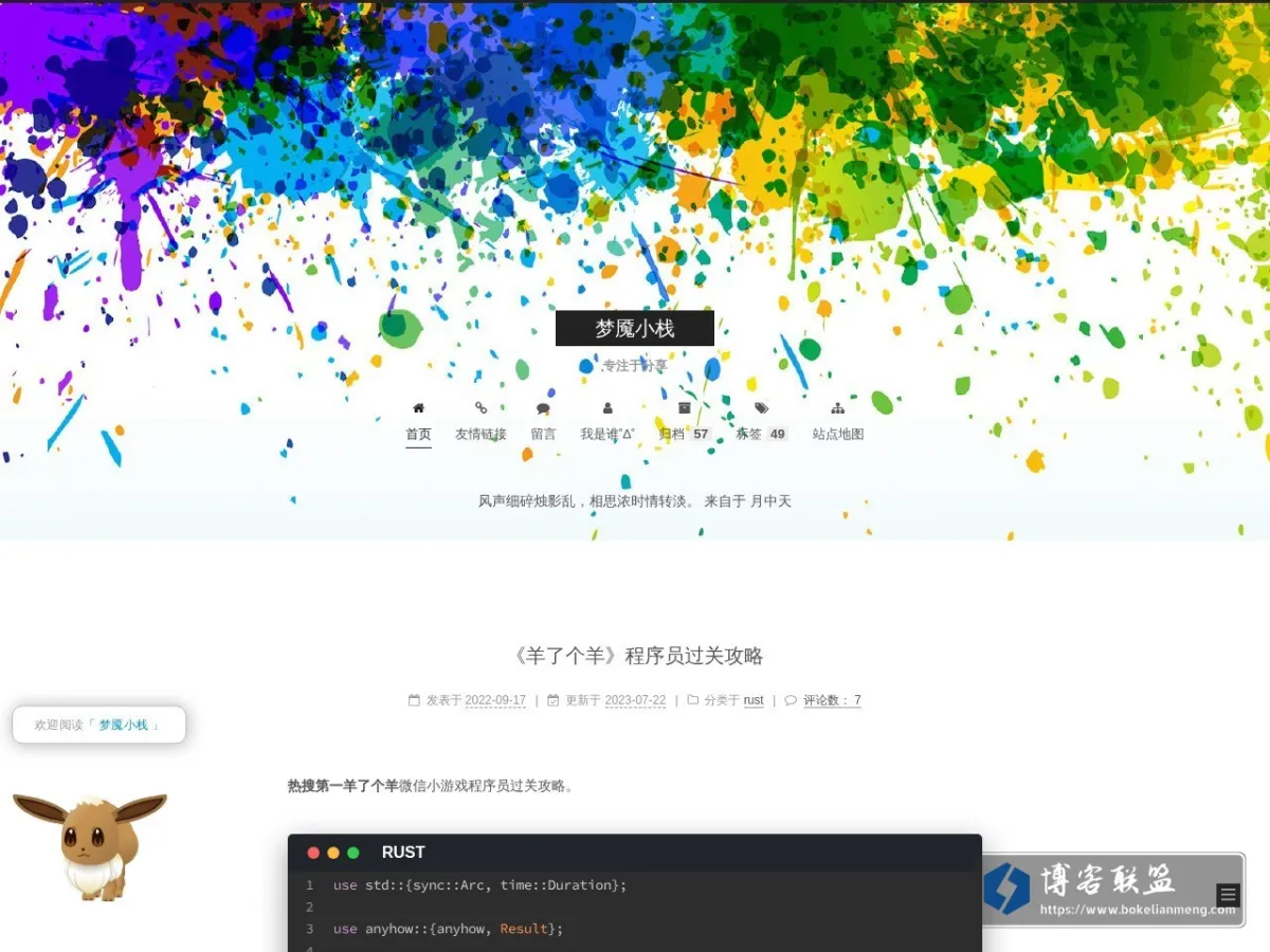 梦魇小栈 的网站快照
