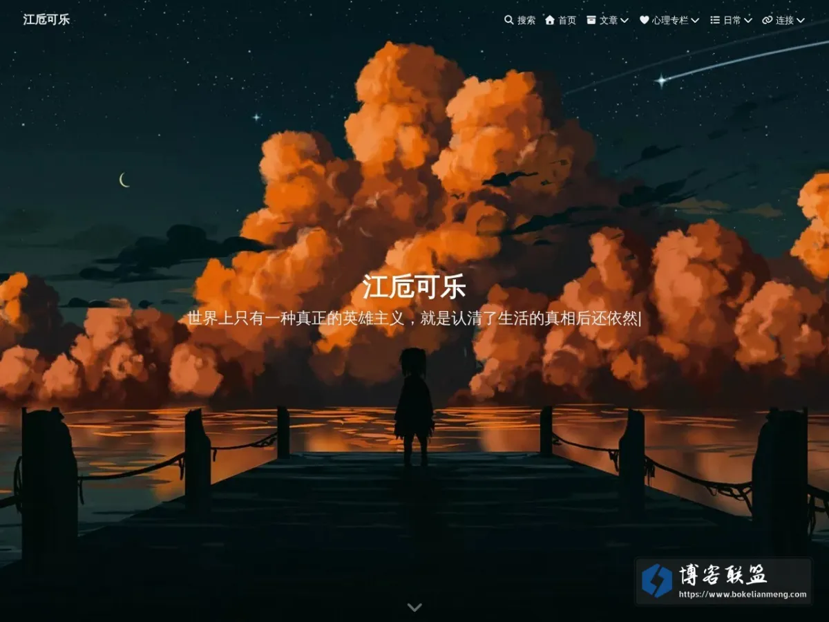 江卮可乐 的网站快照