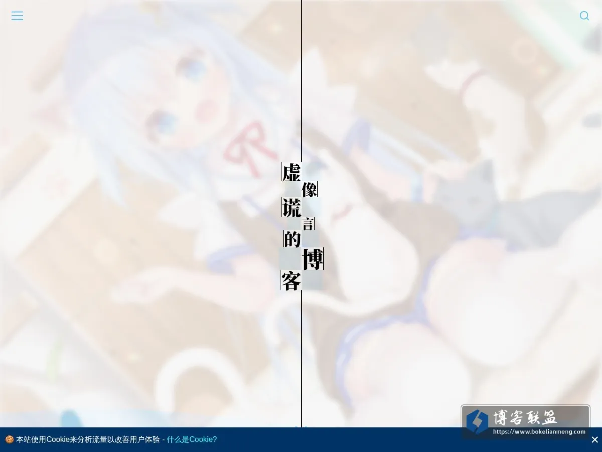 虚像谎言的博客 的网站快照