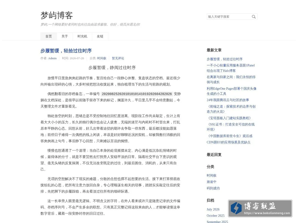 blog.imengyu.com 的网站快照
