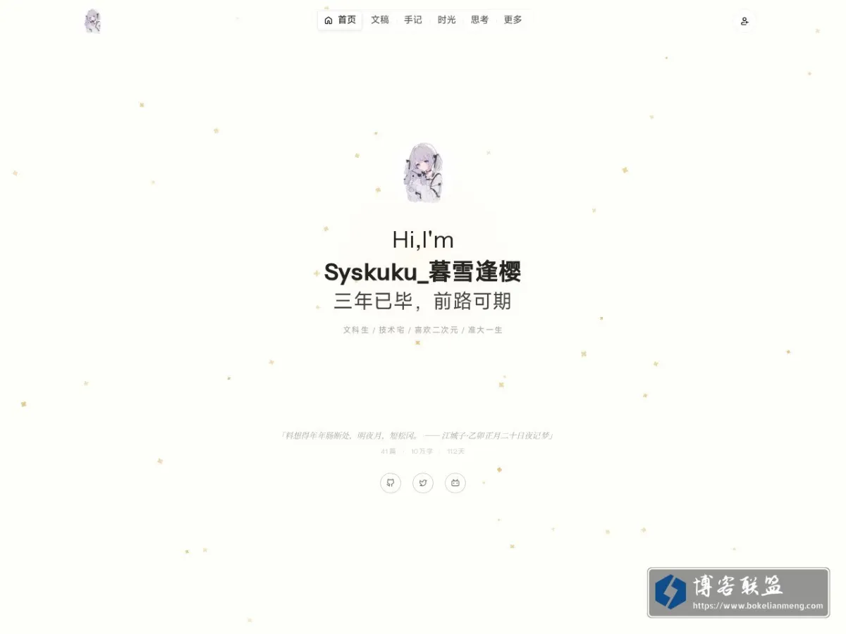 春雪(Syskuku's Blog) 的网站快照