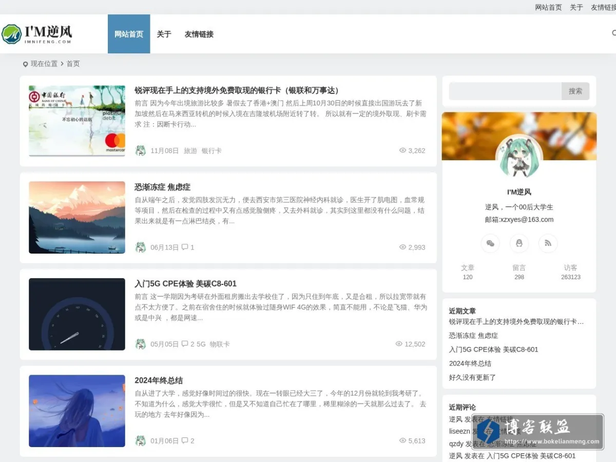 I'M逆风 | 一个记录日常的个人BLOG 的网站快照