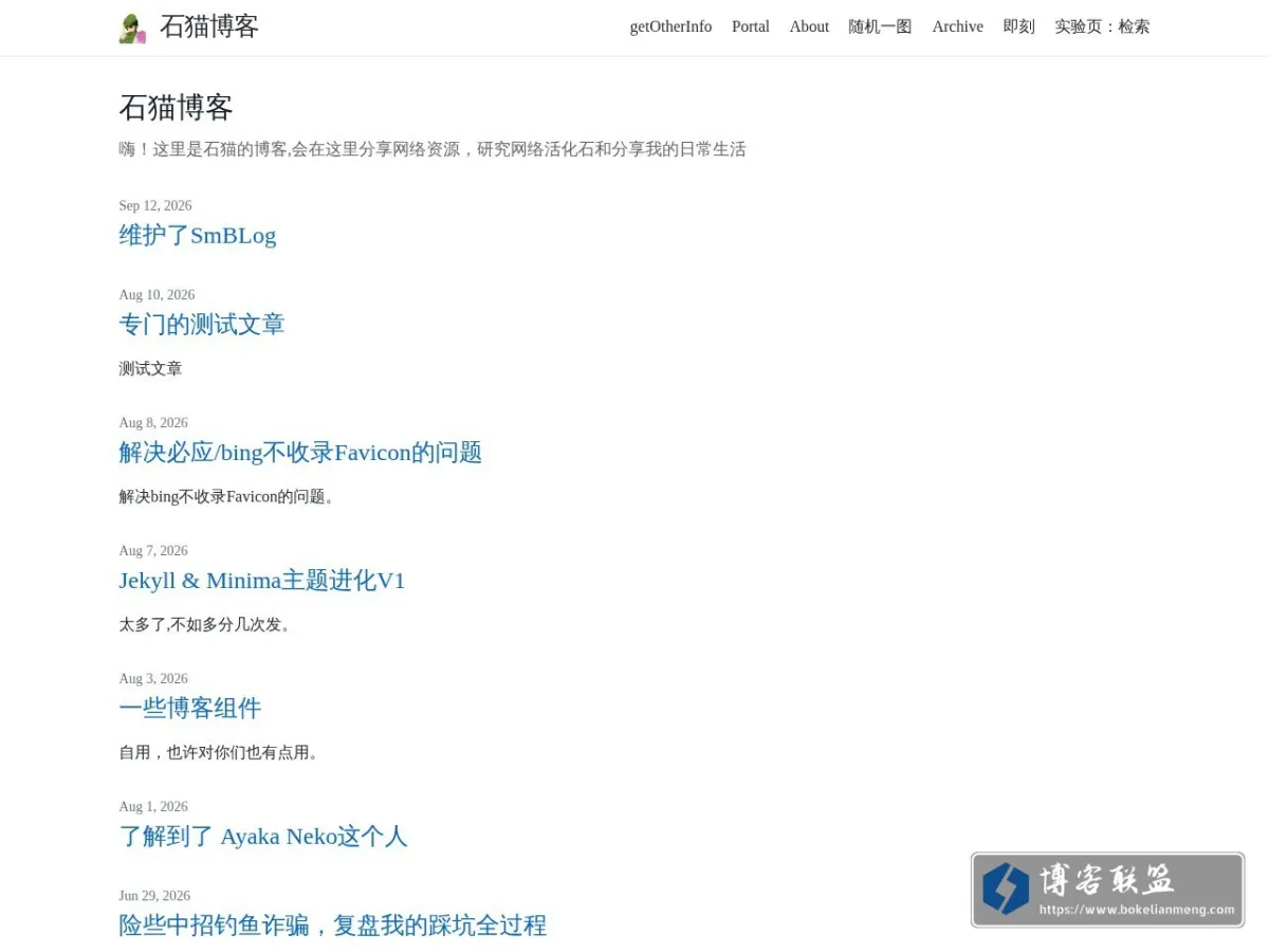 石猫博客 的网站快照