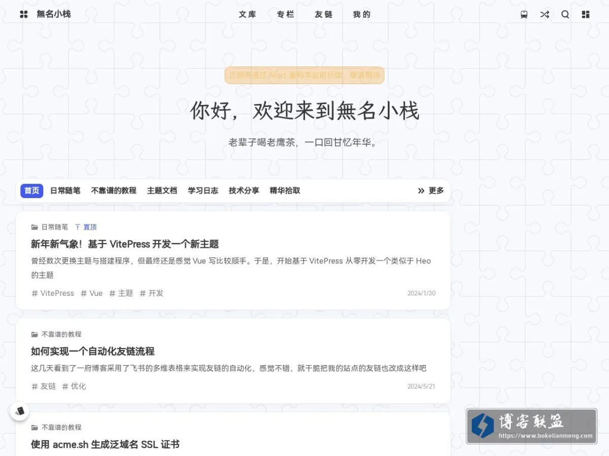 無名小栈 的网站快照