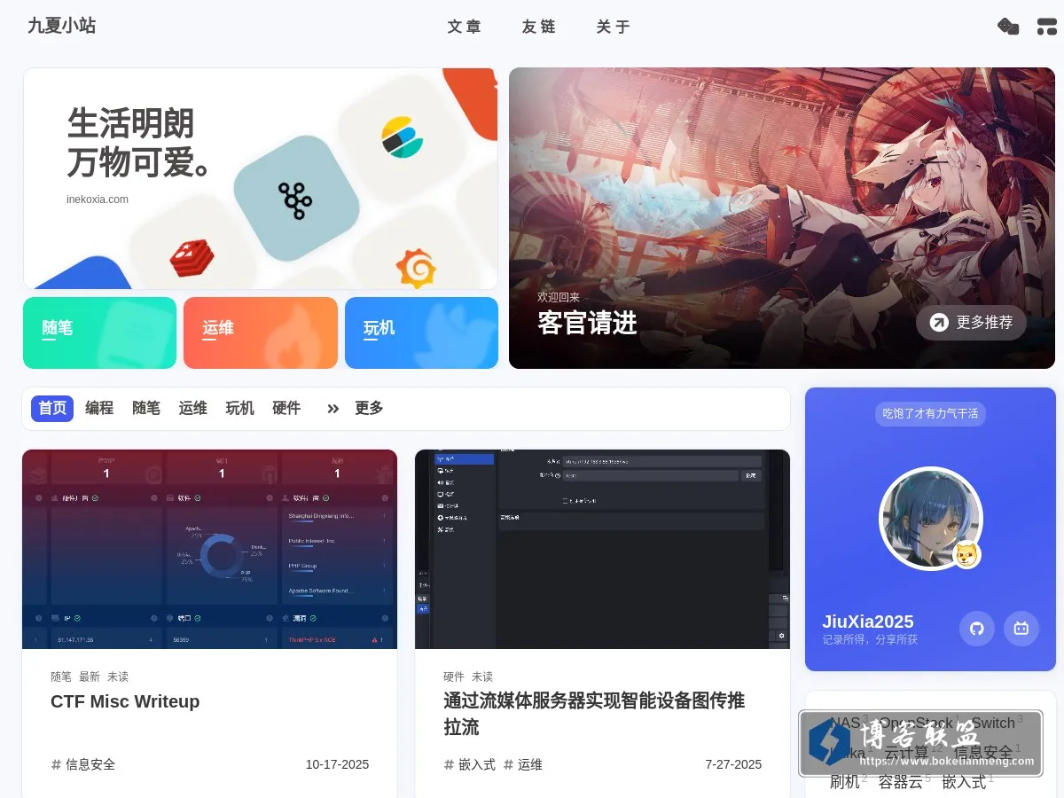 九夏小站 的网站快照