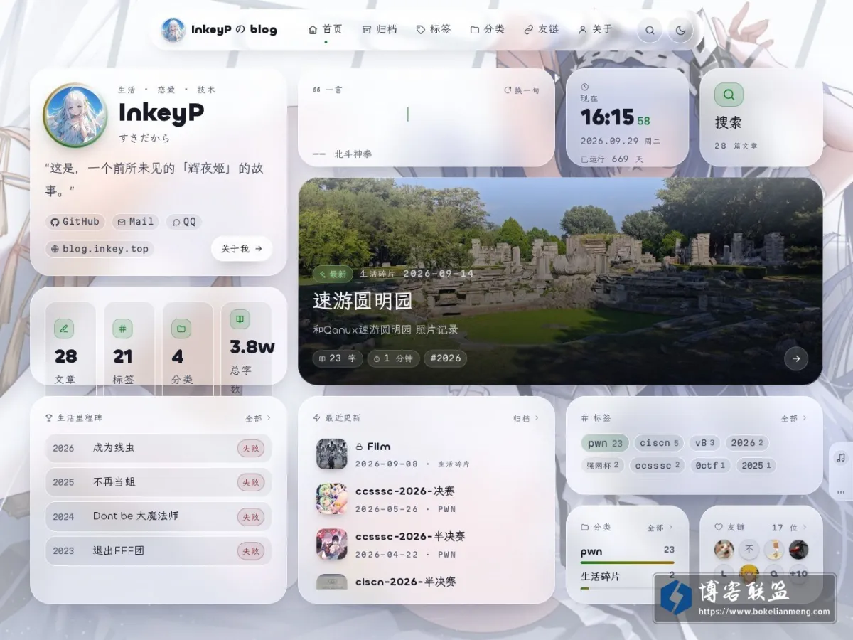 blog.inkey.top 的网站快照