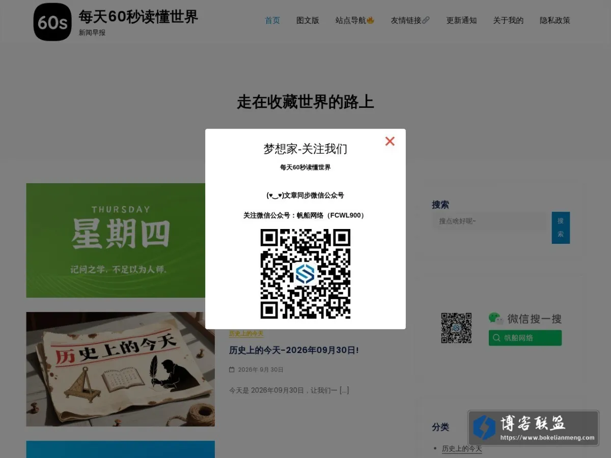 每天60秒读懂世界 - 新闻早报 的网站快照