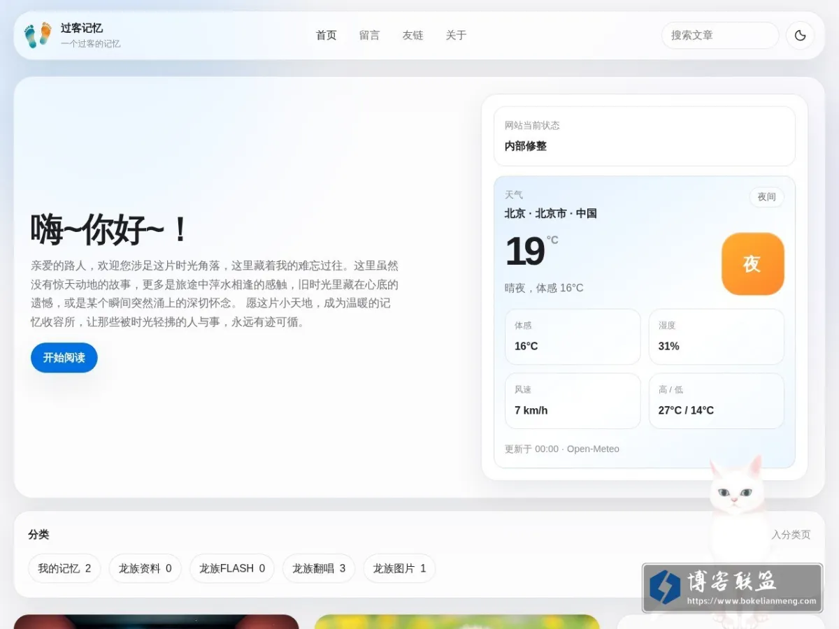 过客网站 的网站快照