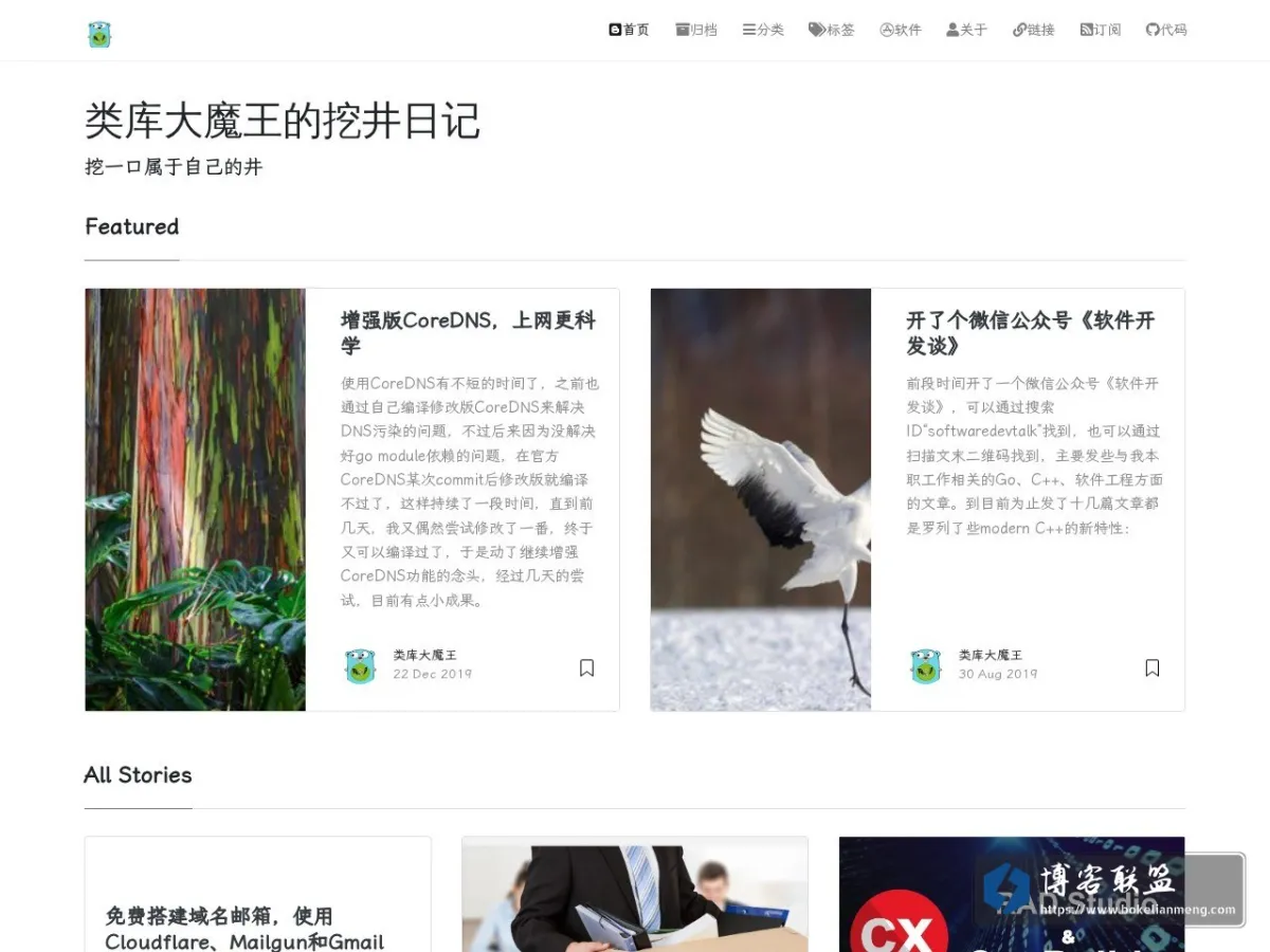 类库大魔王的挖井日记 的网站快照
