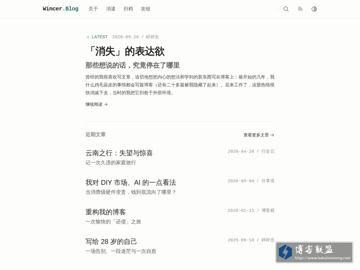 blog.itswincer.com 的网站快照