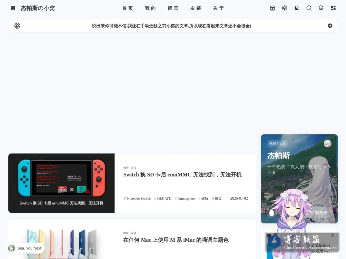 杰帕斯の小窝 的网站快照
