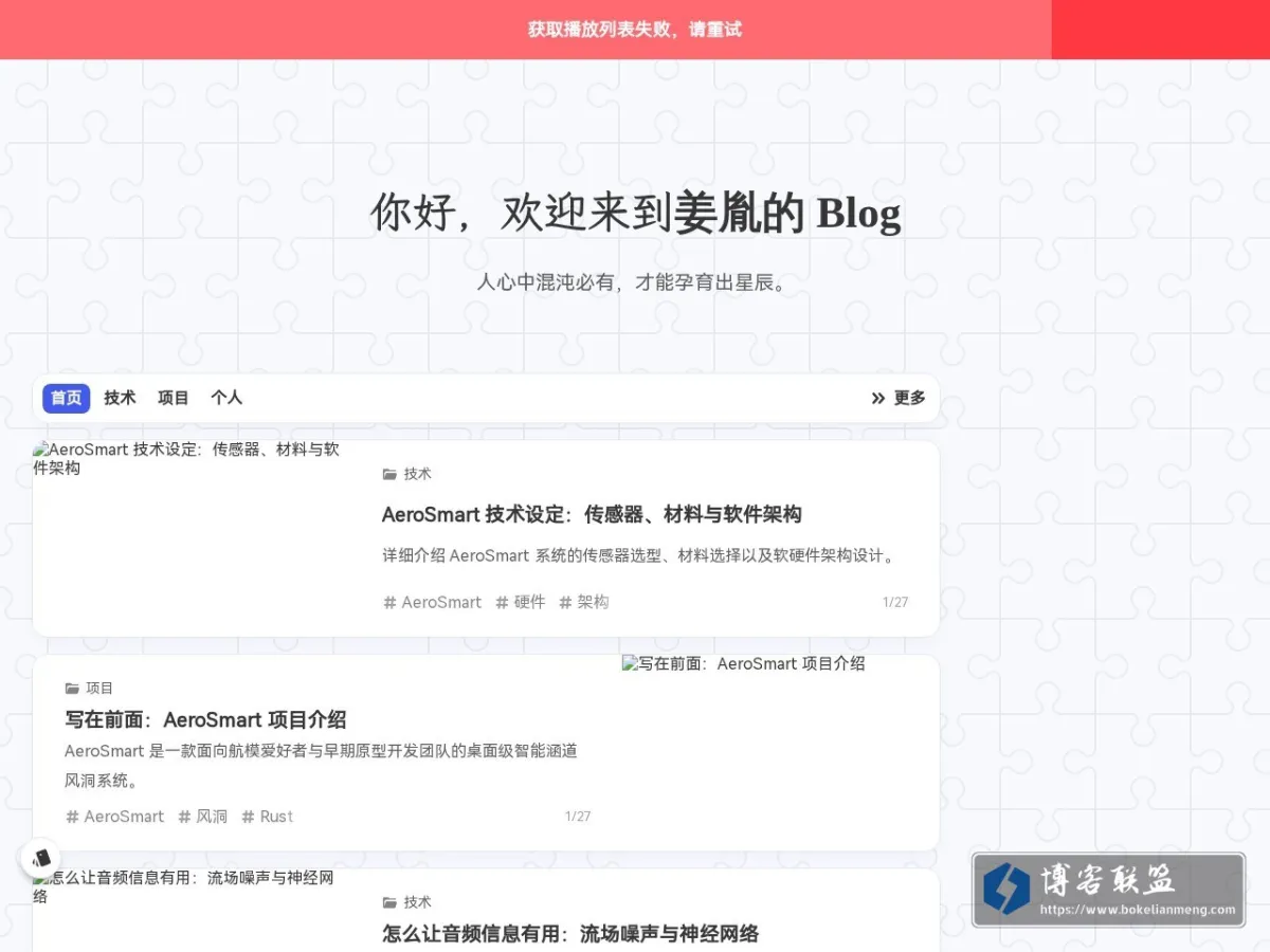 姜胤的 Blog 的网站快照