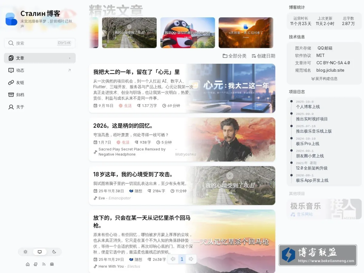 Cталин博客 的网站快照
