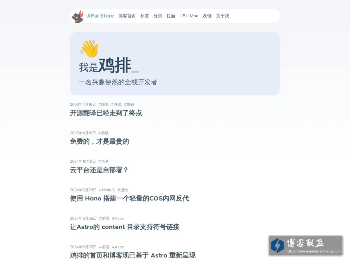 blog.jipai.moe 的网站快照