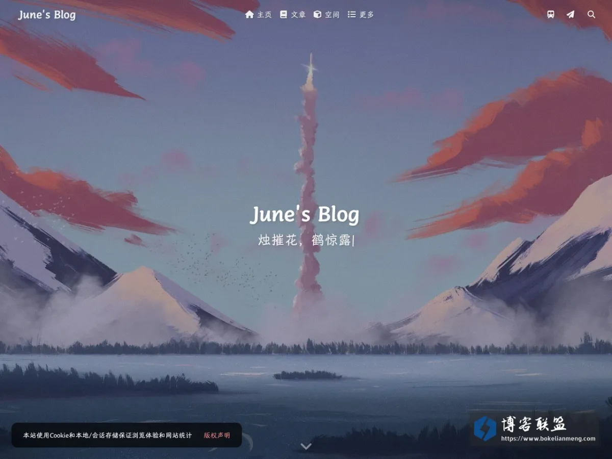 June's Blog - 遇事不决，可问春风 的网站快照