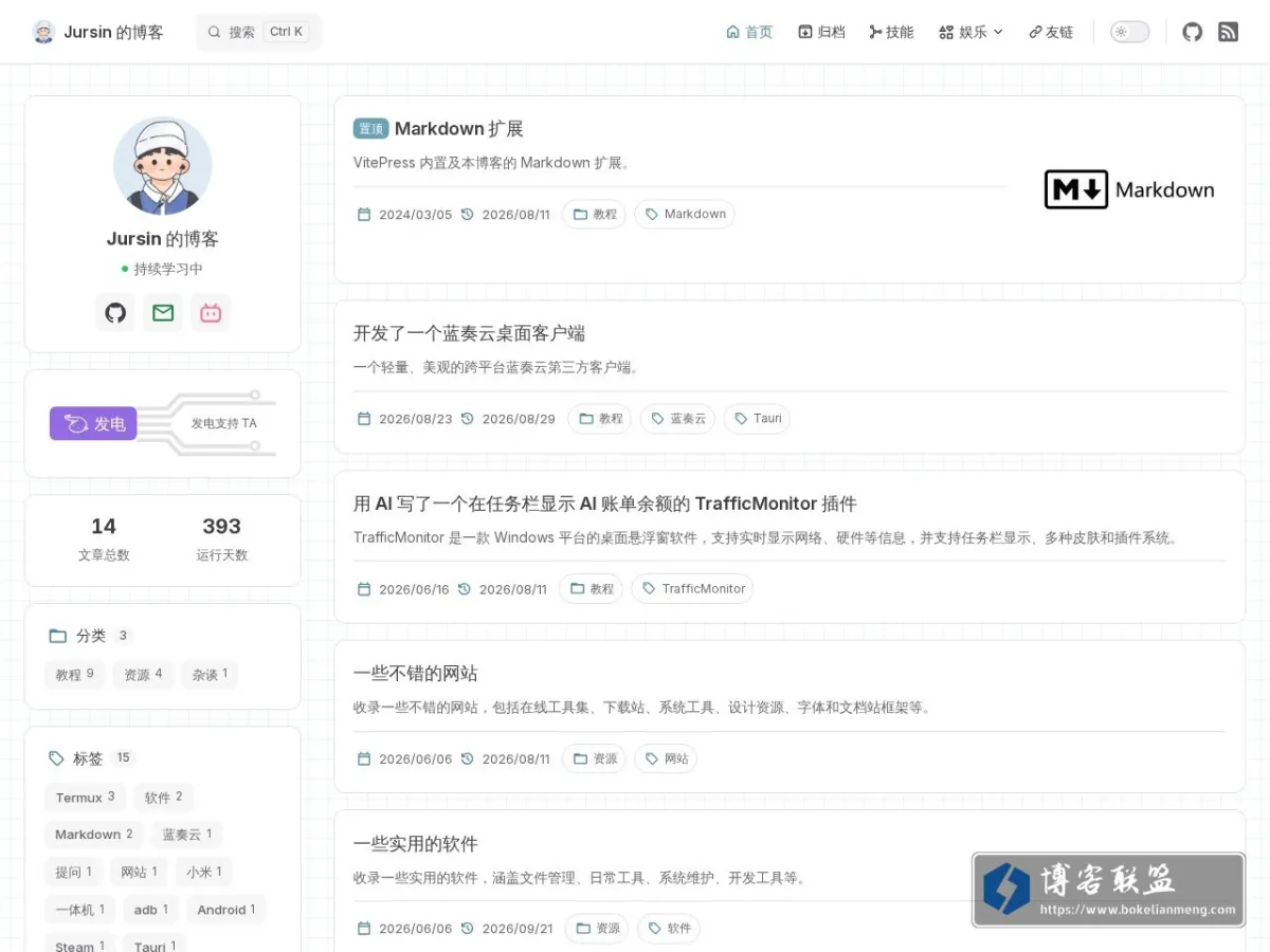 Jursin 的博客 的网站快照