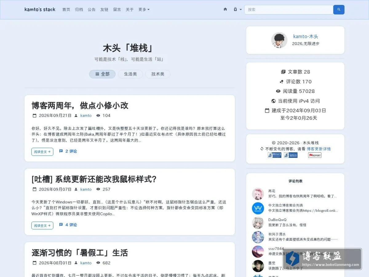 木头堆栈 的网站快照