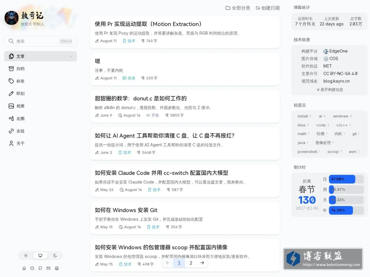 敖苛记 的网站快照