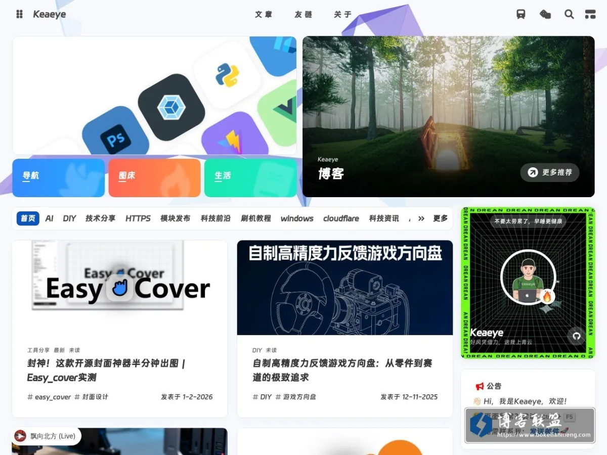 Keaeye - 好风凭借力，送我上青云 的网站快照