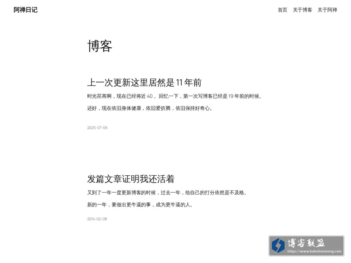 阿禅日记 – 记录猥琐的想法和做法 的网站快照
