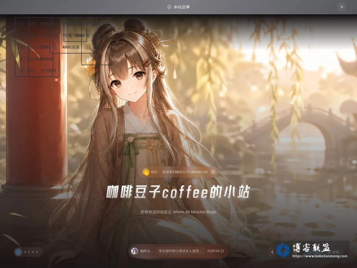 咖啡豆子coffee的小站 的网站快照