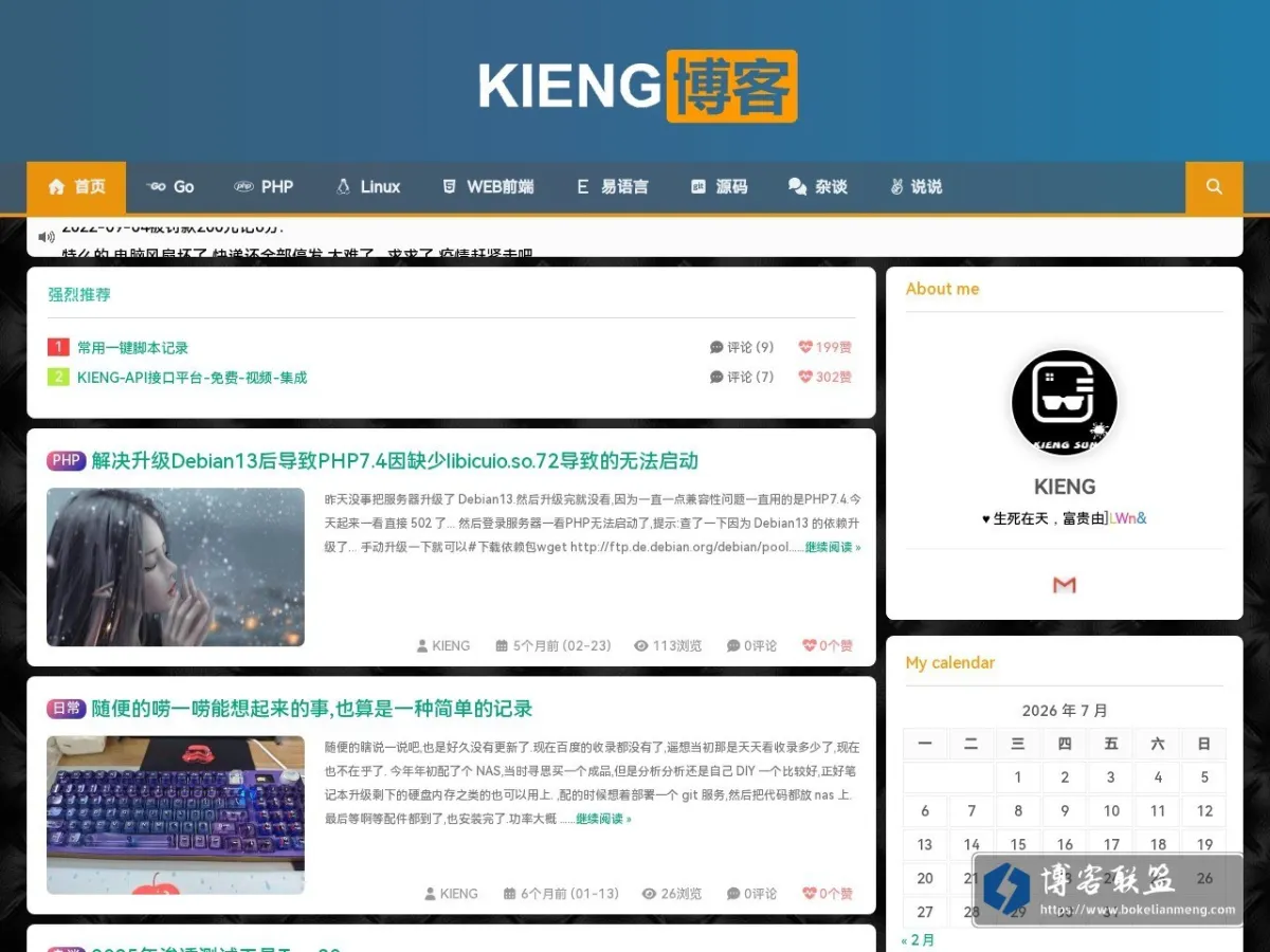 KIENG博客-消失在人海 的网站快照