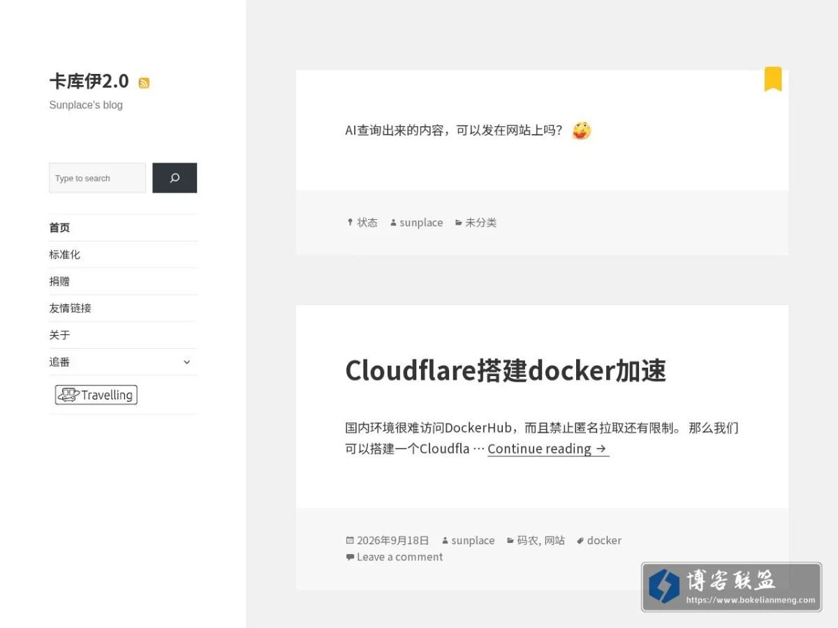 卡库伊2.0–Sunplace's blog 的网站快照