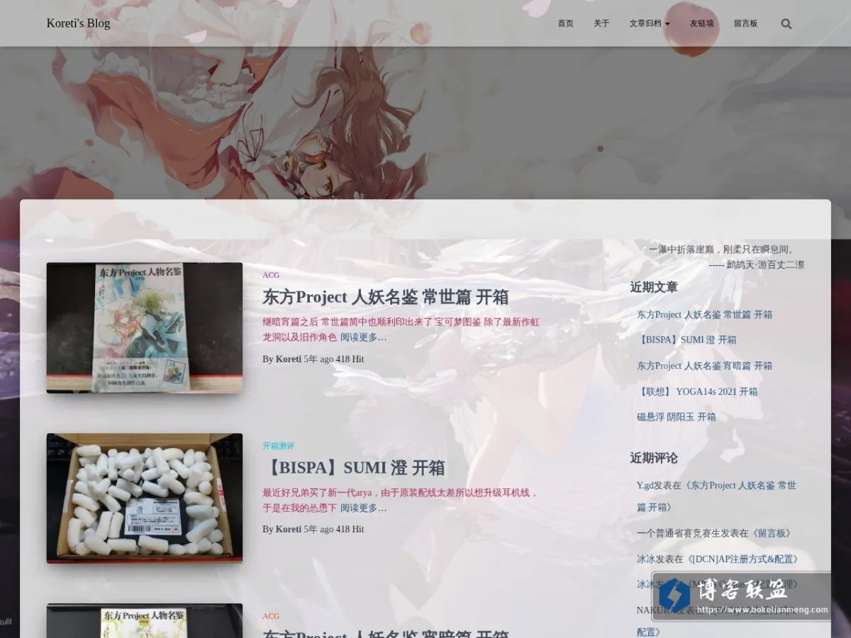 Koreti's Blog 的网站快照