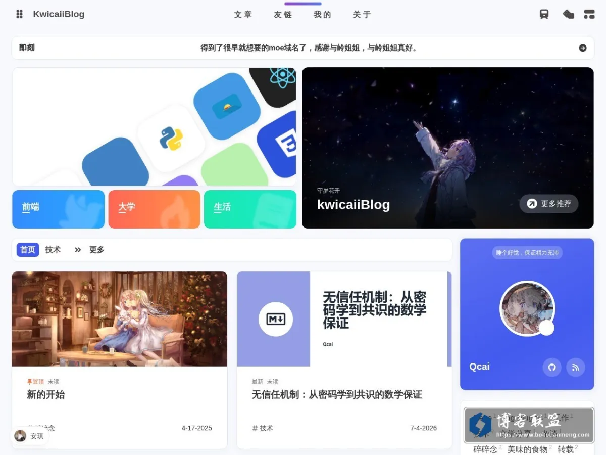 KwicaiiBlog 的网站快照