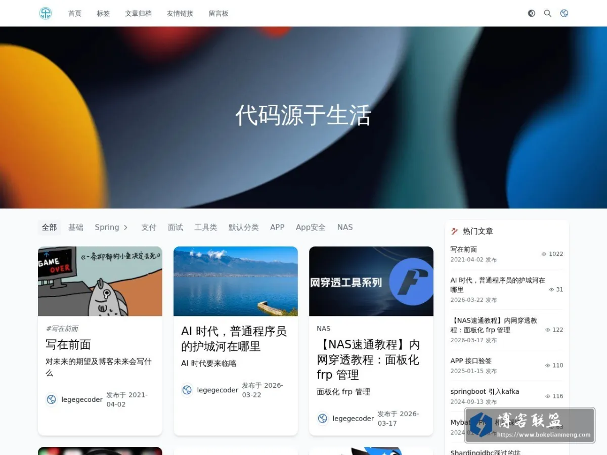 代码源于生活 的网站快照