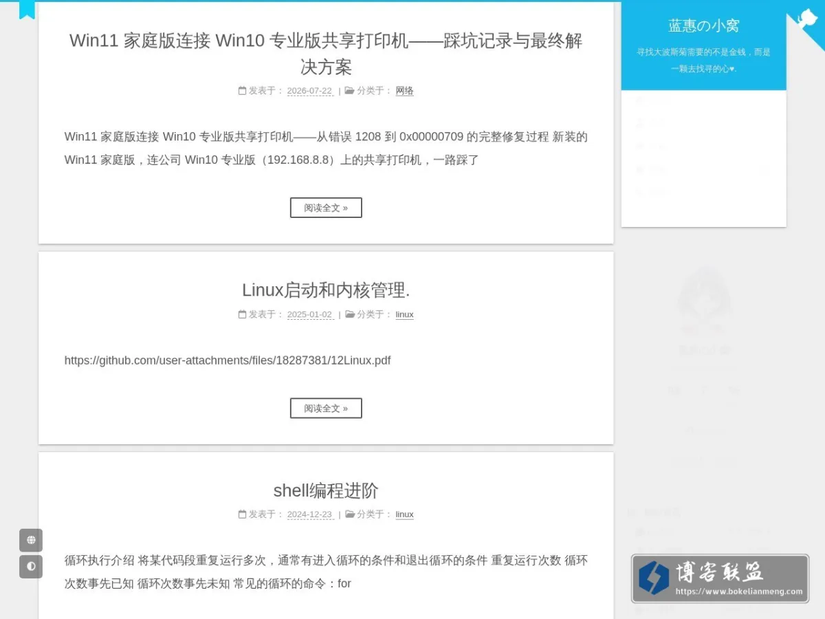 blog.lan-hui.com 的网站快照