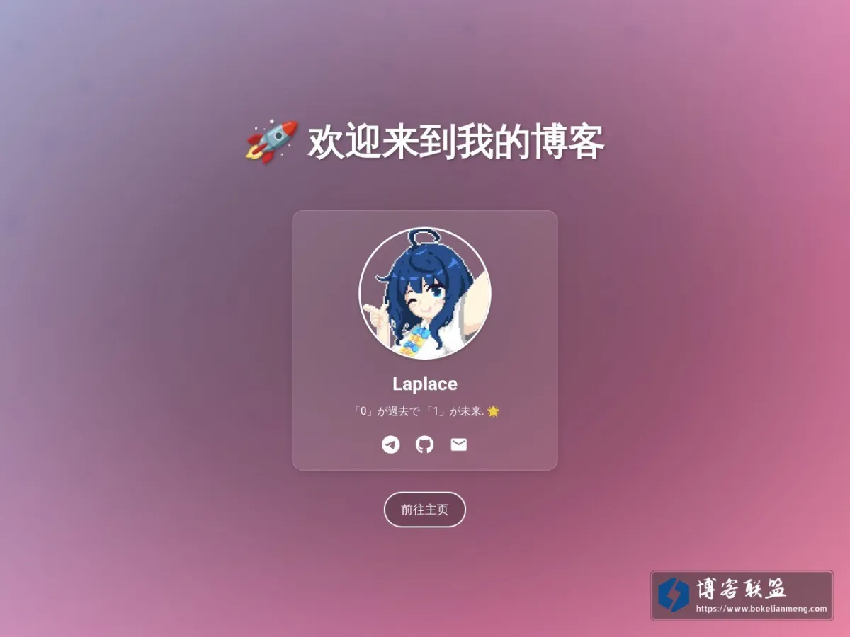 Laplace 的网站快照