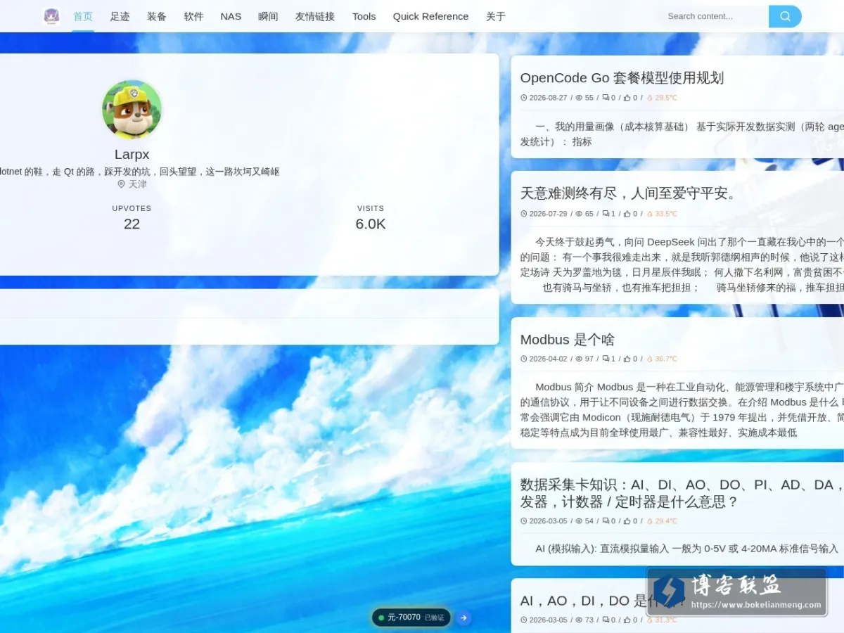 Larpx的站点|一个什么都记录的小站 的网站快照