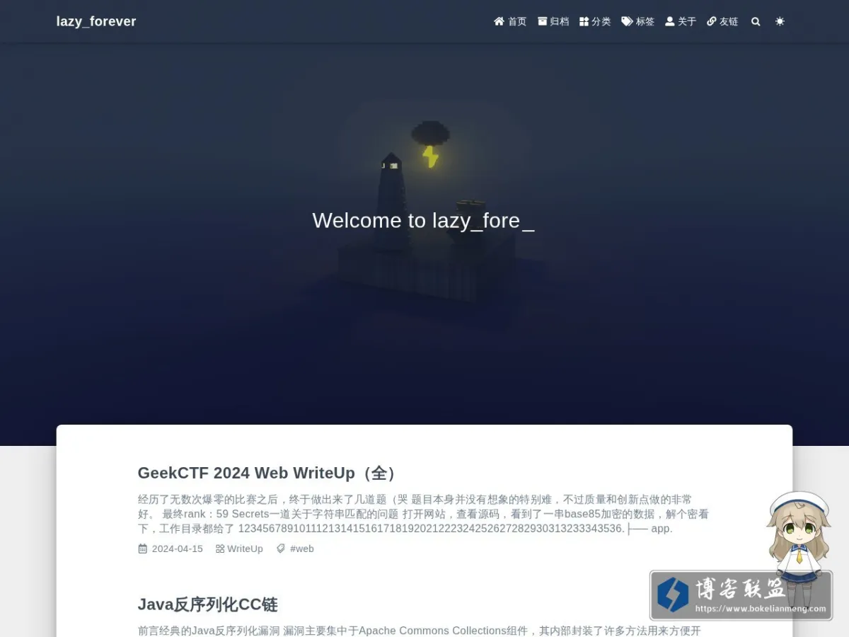 lazy_forever's Blog 的网站快照