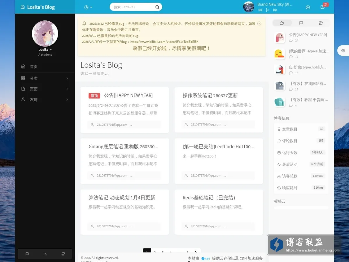 Losita's Blog 的网站快照