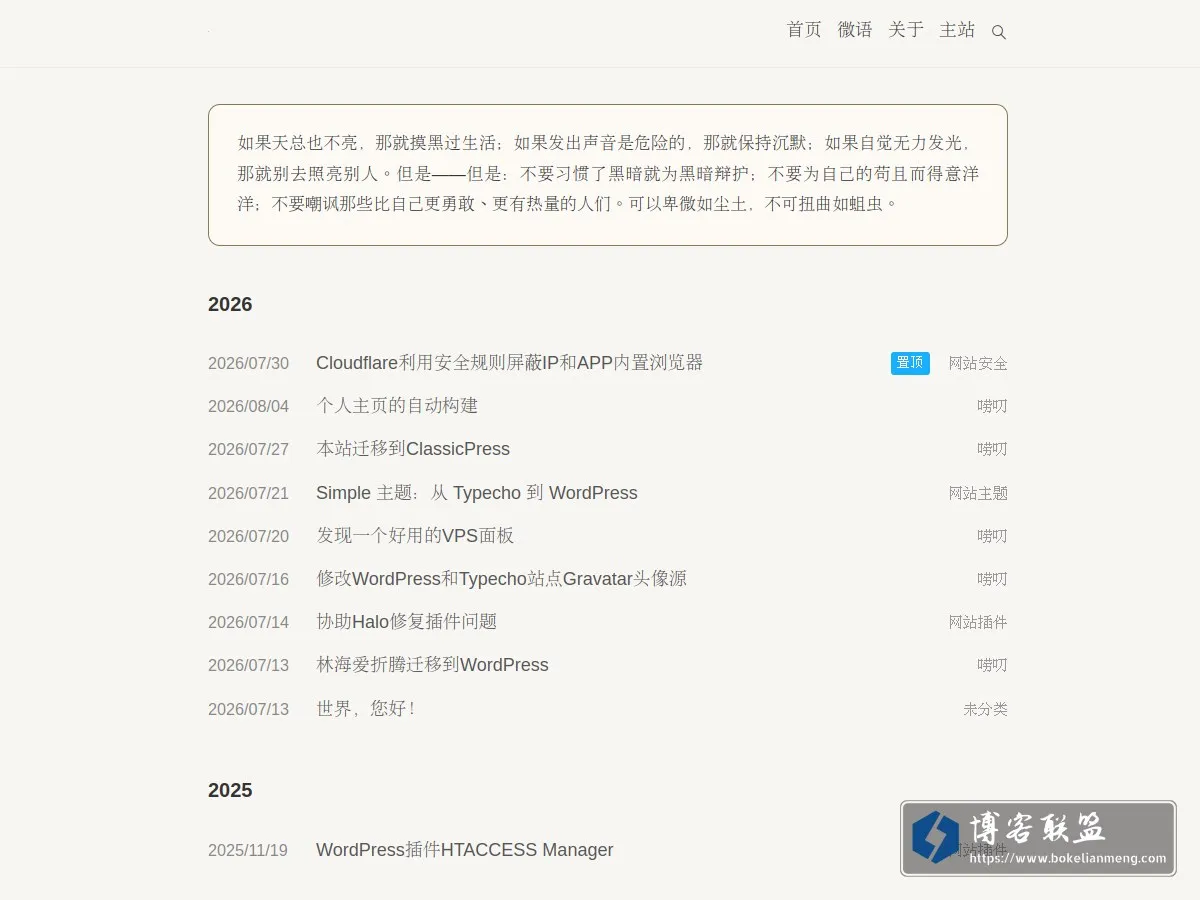 林海爱折腾 – 折腾不止，探索不息 的网站快照