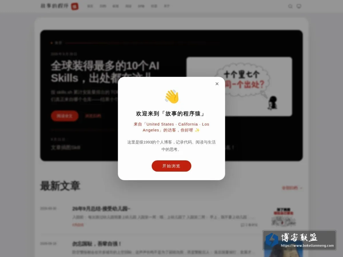 故事的程序猿 的网站快照