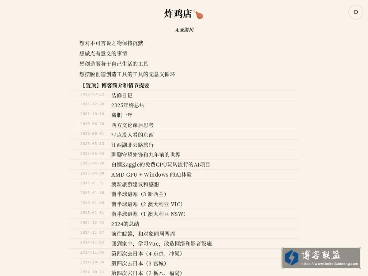 炸鸡店 的网站快照