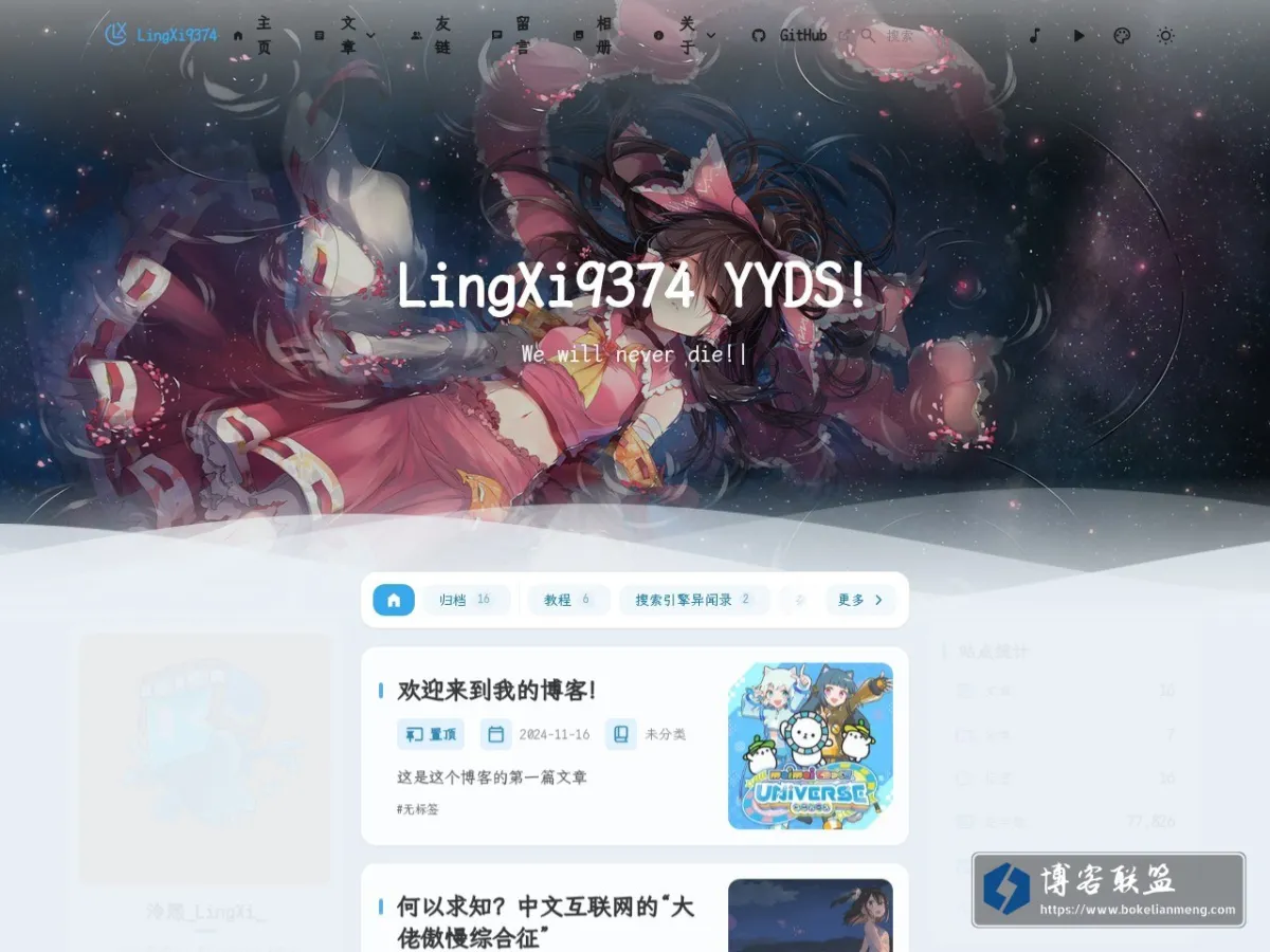 泠熙のBlog - 一个令人耳目一新的Blog 的网站快照