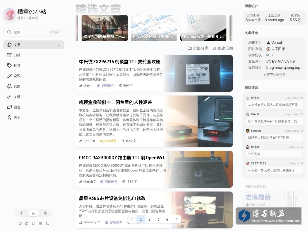 栖童の小站 的网站快照