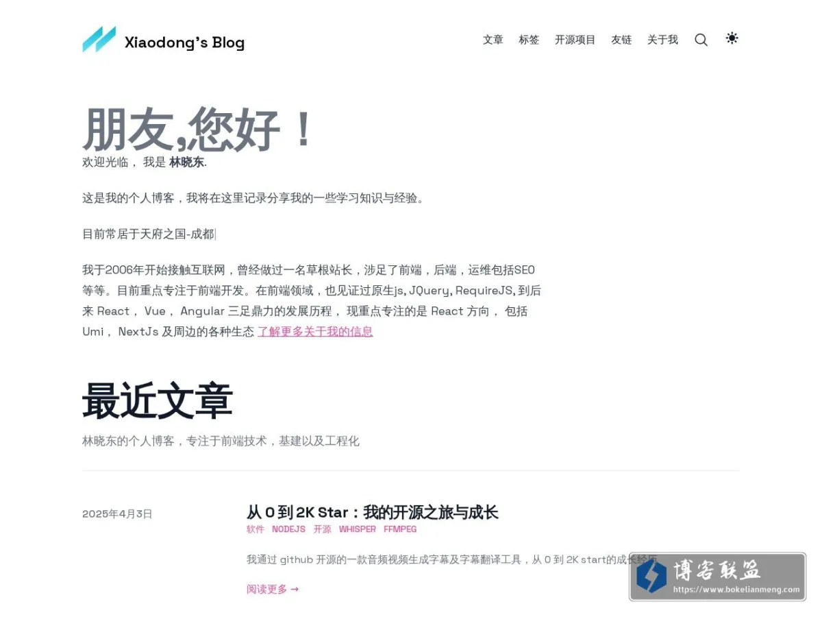 林晓东的个人博客 的网站快照