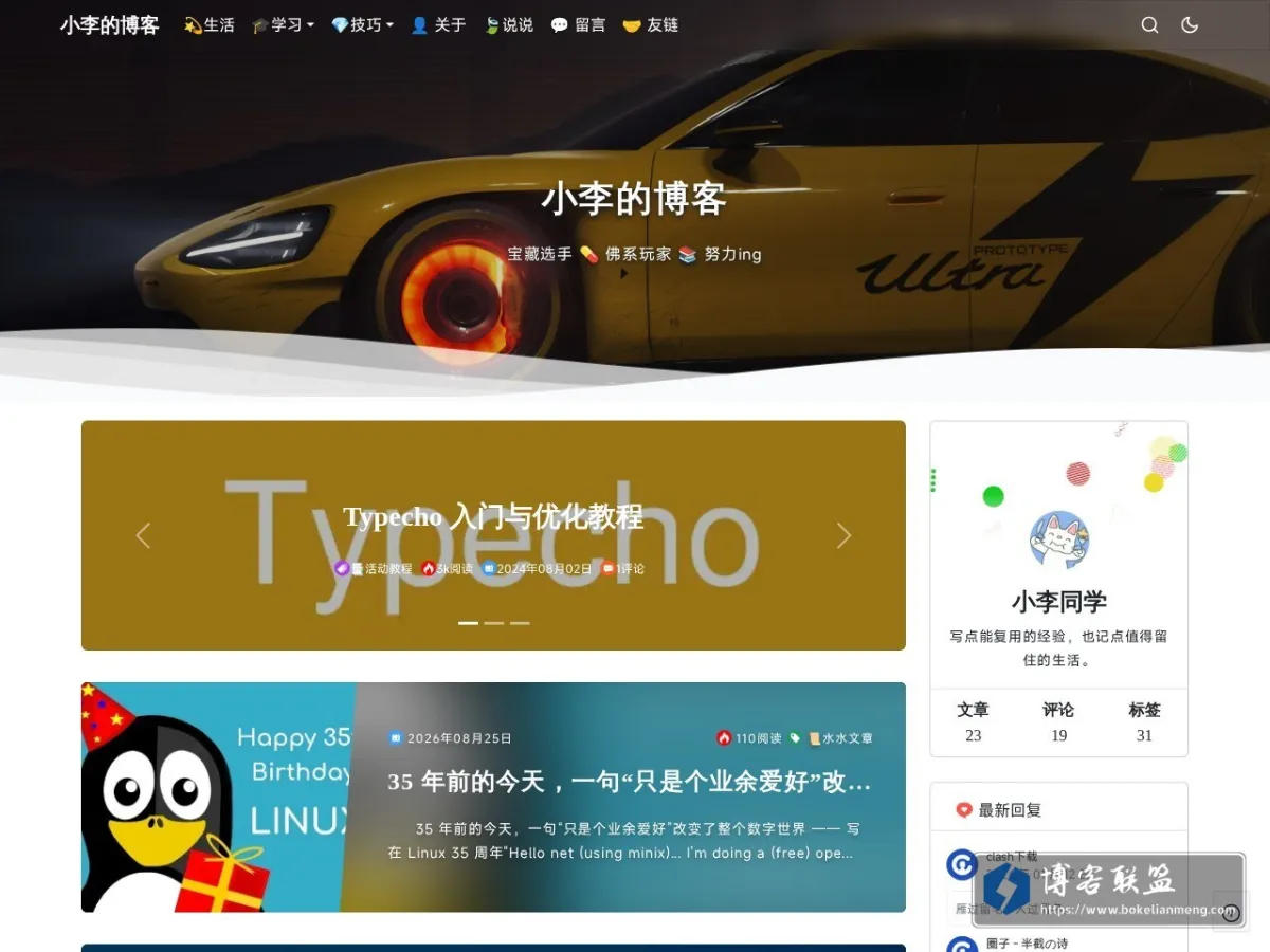 小李的博客 的网站快照
