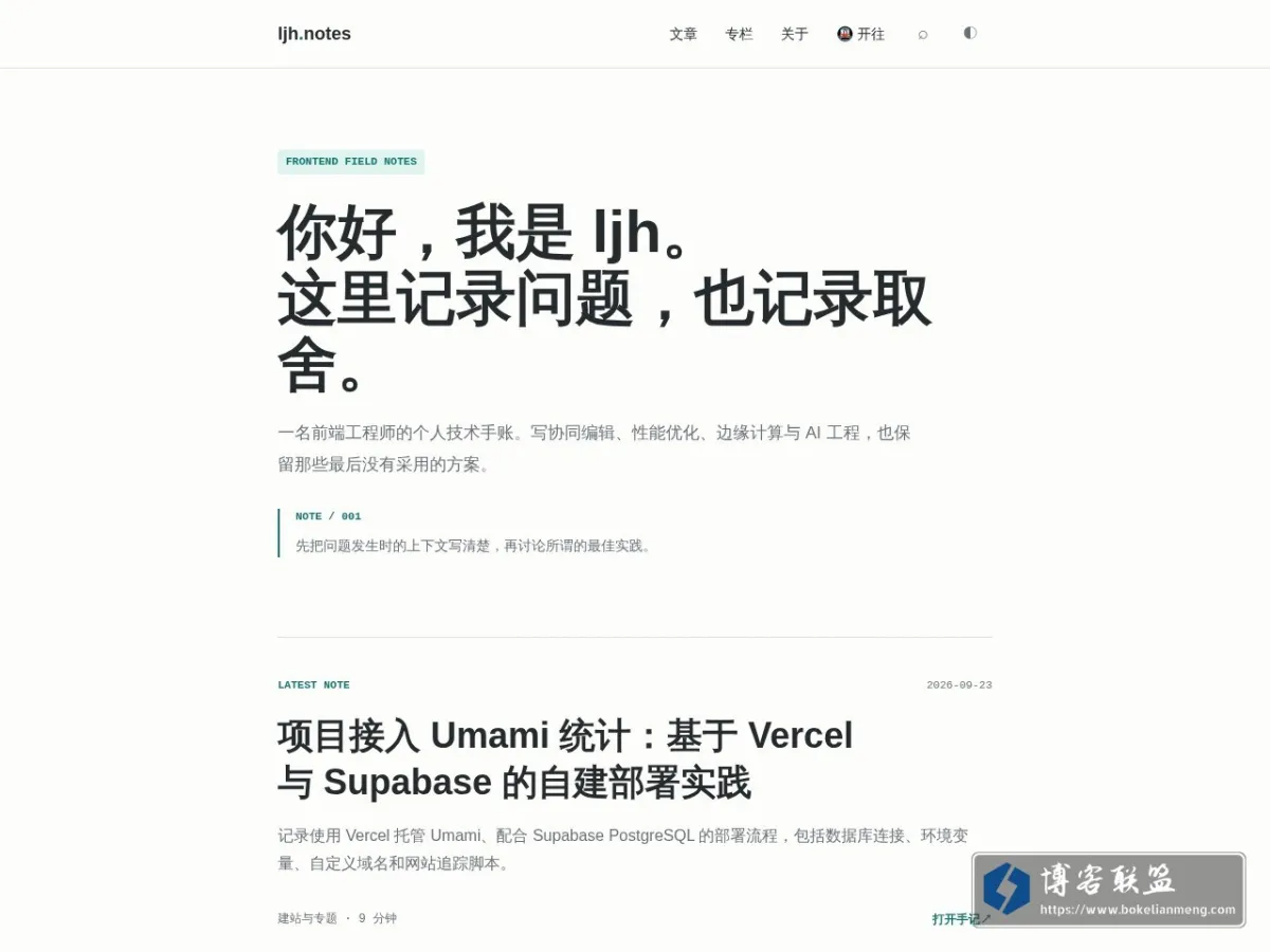 ljh.notes 的网站快照