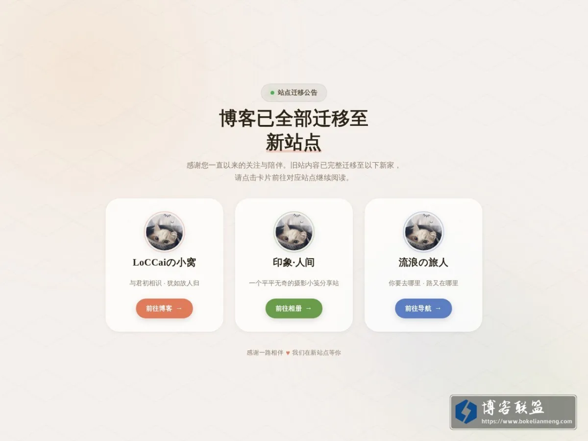 博客迁移公告 | LoCCai 的网站快照