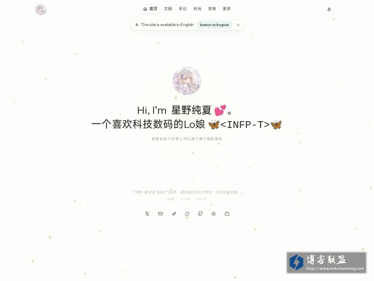 星の住処 - 记录闪烁瞬间，在星空自由流淌 的网站快照