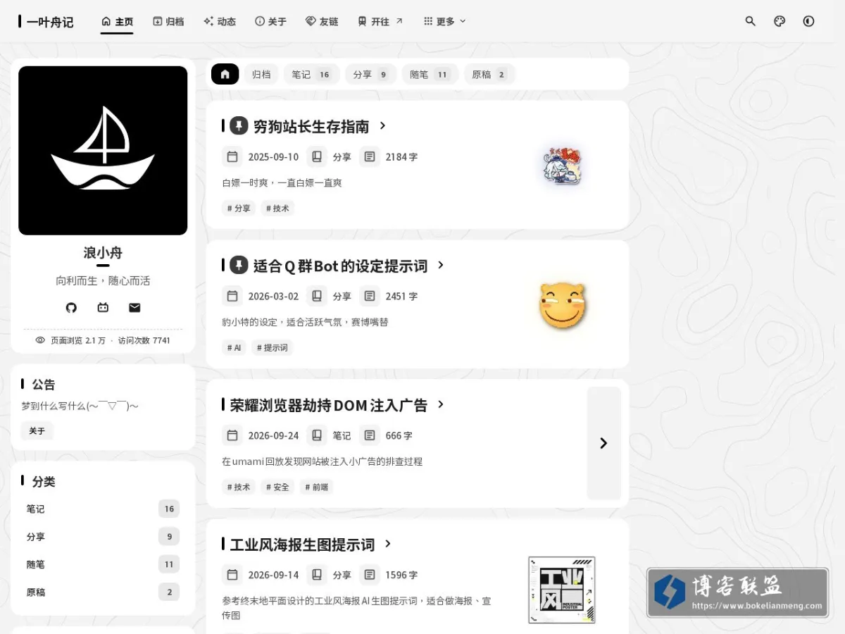 一叶舟记 - 梦到什么写什么~ 的网站快照