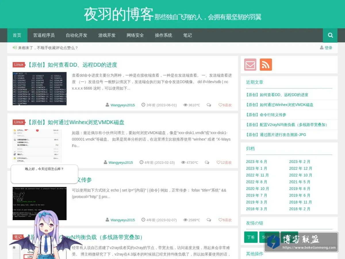 夜羽的博客 - 那些独自飞翔的人，会拥有最坚韧的羽翼夜羽的博客那些独自飞翔的人，会拥有最坚韧的羽翼 的网站快照