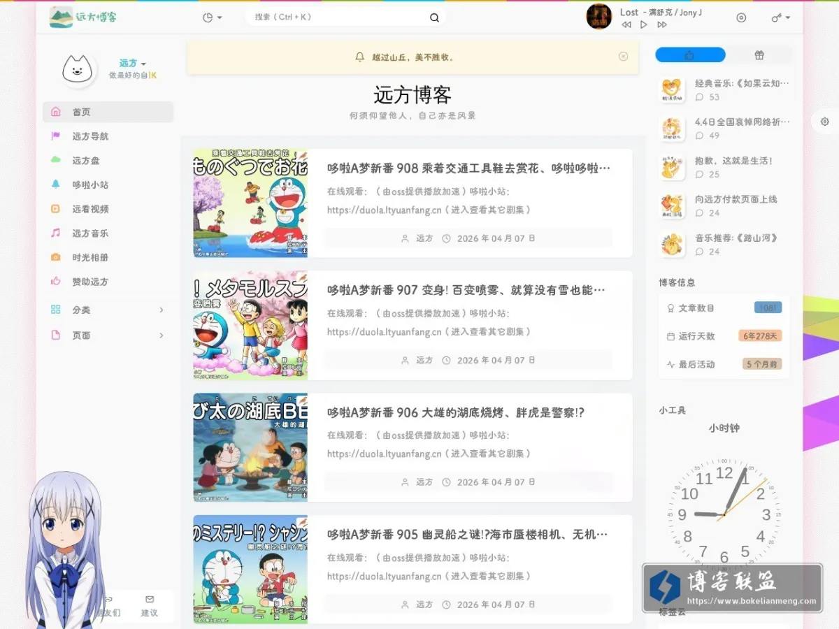 远方博客 的网站快照