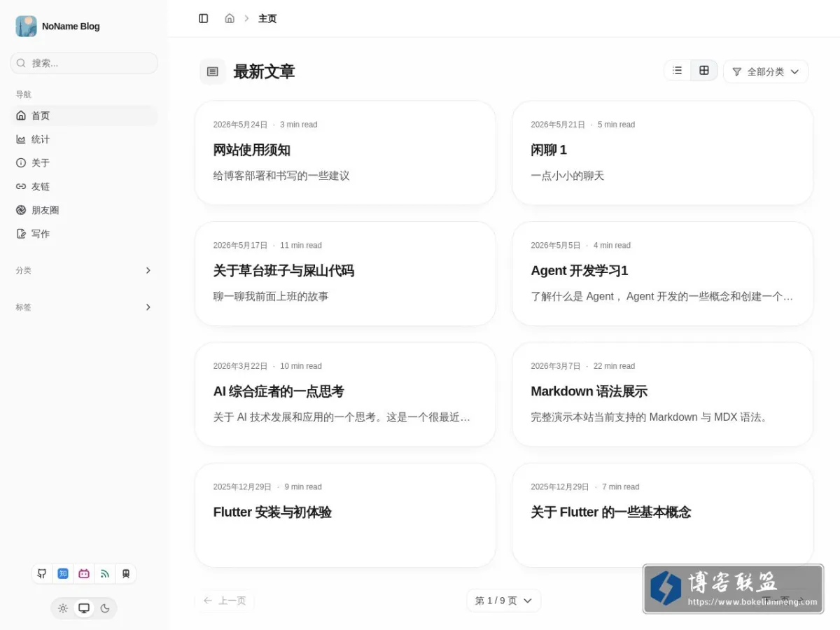 NoName Blog 的网站快照