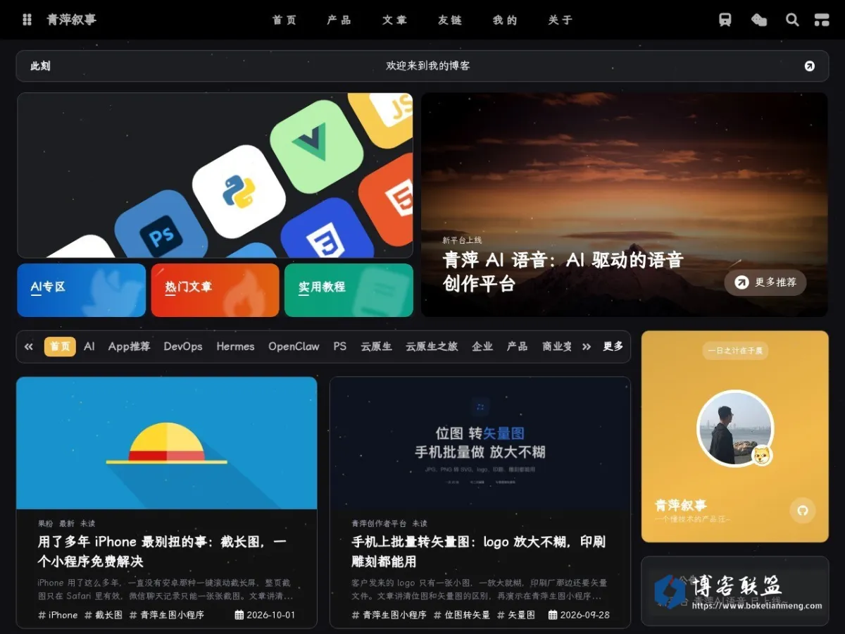 青萍叙事 的网站快照